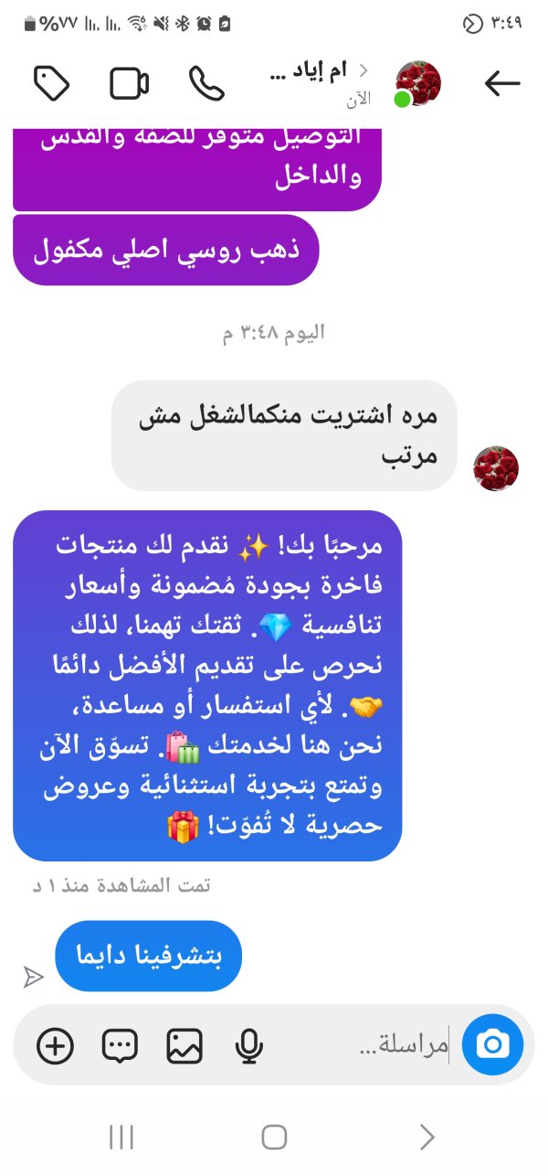 ام اياد من ترمسعيا