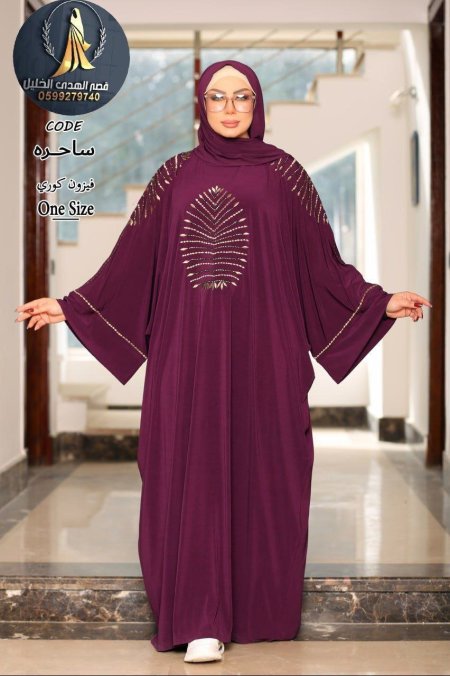 عباية لايكرا