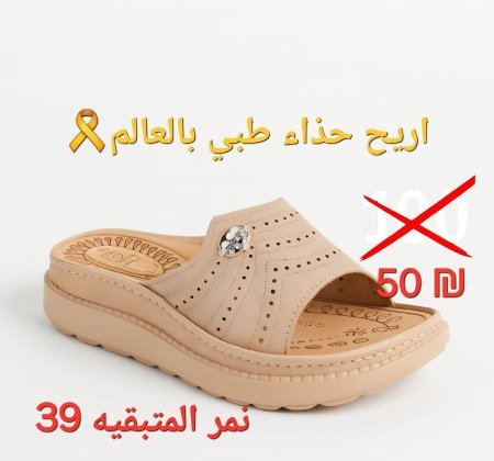 بابوج طبي
